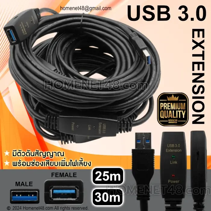 สายต่อ USB 3.0 ผู้-เมีย (AM-AF) มีตัวดันสัญญาณ