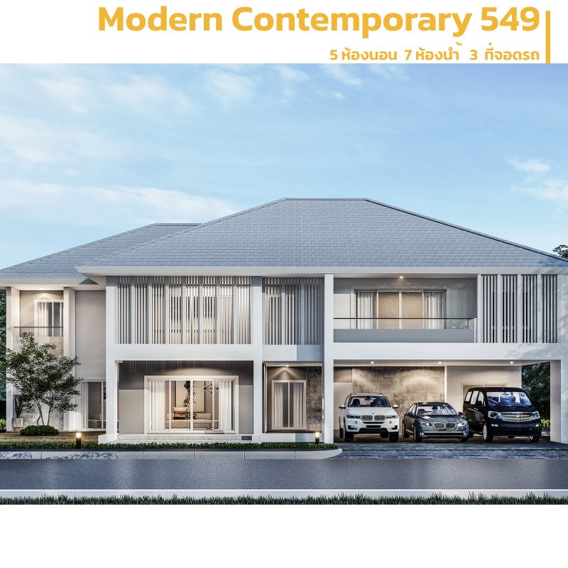 แบบบ้าน Modern Contemporary 549