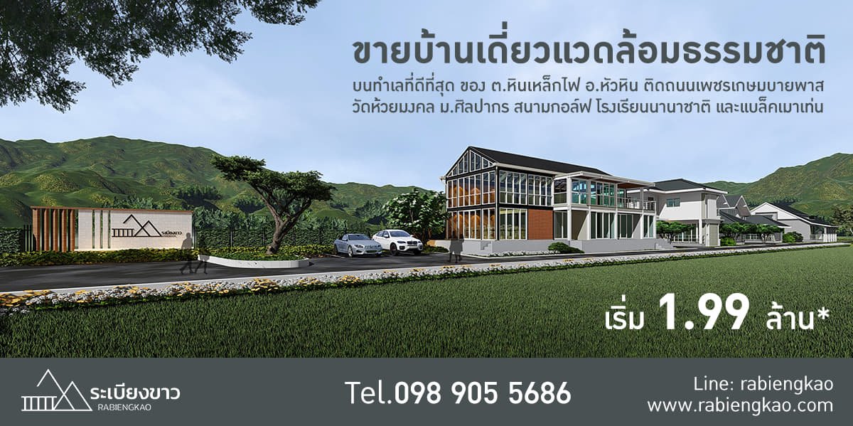 New house project, 2 storey detached house in Hua Hin that allows you to choose both land and house designs