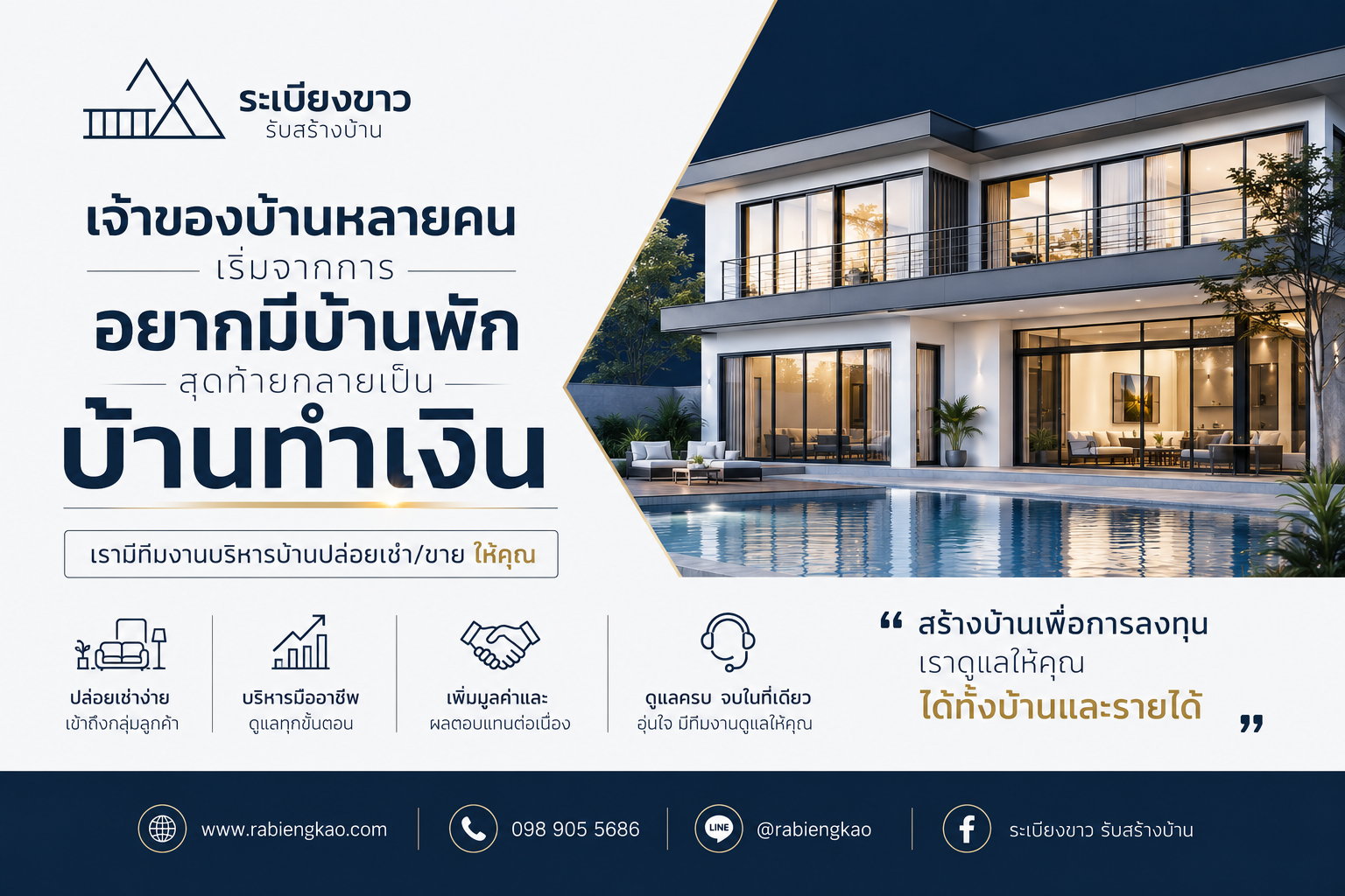 จะดีกว่าไหม? ถ้าสร้างบ้านแล้วได้ "ทั้งบ้านและรายได้" 