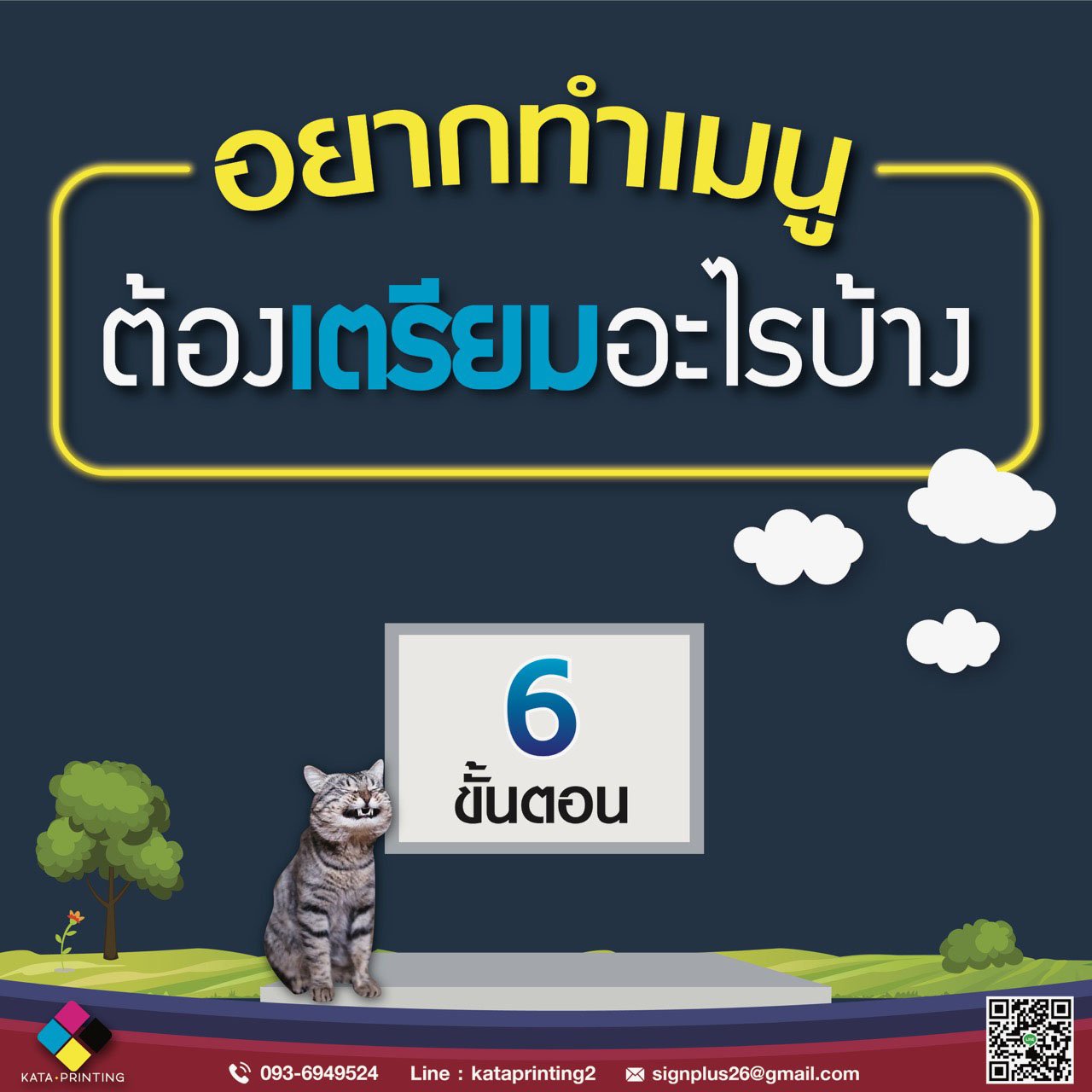 อยากทำเมนู ต้องเตรียมข้อมูลอะไรบ้าง อยากทำเมนู ต้องเตรียมข้อมูลอะไรบ้าง
