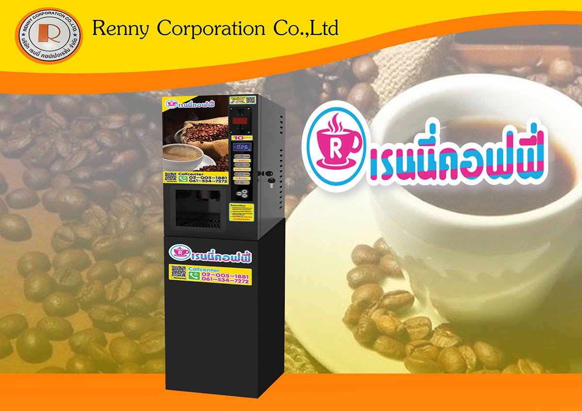 RENNY COFFEE ตู้ขายกาแฟอัตโนมัติ รับประกันค่าแรง + อะไหล่ 1 ปี