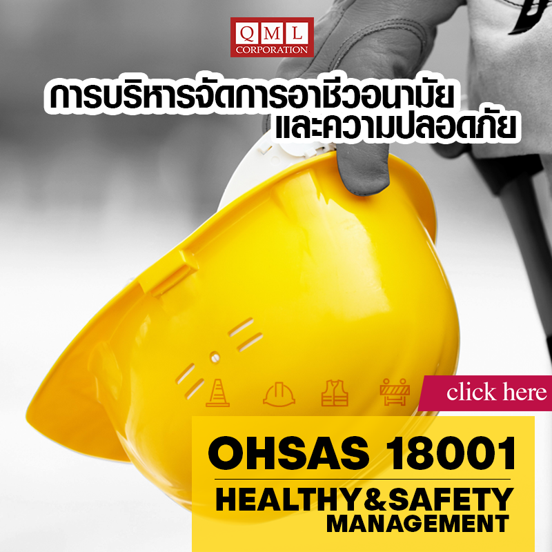 OHSAS 18001 คืออะไร?