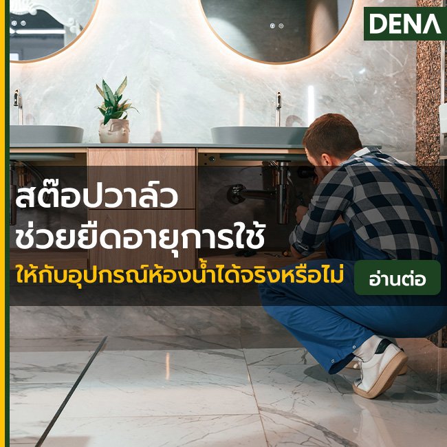 หน้าที่ของสต๊อปวาล์ว หน้าที่ของสต๊อปวาล์ว