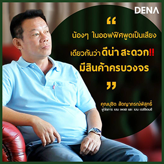 คุณนุชิต  สัตญาภรณ์พิสุทธิ์  ผู้จัดการเบนเพลสและเบนเรสซิเดนซ์ คุณนุชิต  สัตญาภรณ์พิสุทธิ์  ผู้จัดการเบนเพลสและเบนเรสซิเดนซ์