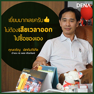 คุณเจริญ เลิศคัมภีร์ศีล เจ้าของอพาร์ทเม้นท์ 42 เพลส ศรีนครินทร์ คุณเจริญ เลิศคัมภีร์ศีล เจ้าของอพาร์ทเม้นท์ 42 เพลส ศรีนครินทร์