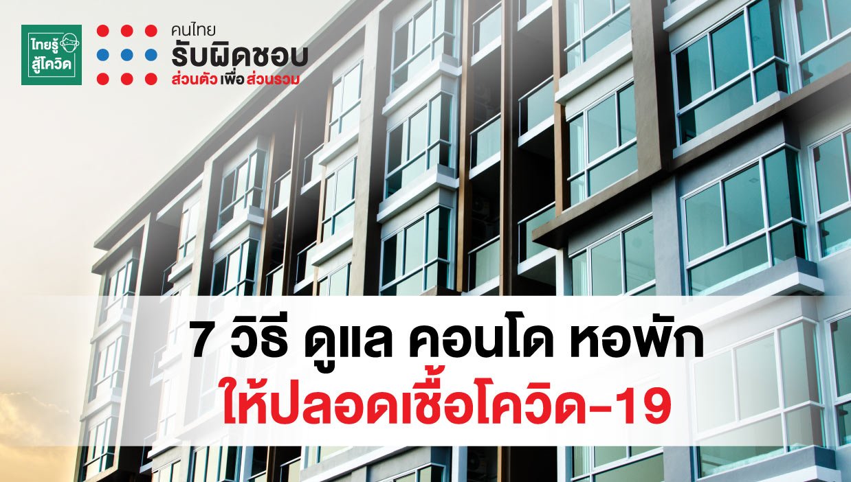 คอนโด , หอพัก , ปลอดเชื้อ , โควิด , เจลล้างมือ , ที่กดสบู่ คอนโด , หอพัก , ปลอดเชื้อ , โควิด , เจลล้างมือ , ที่กดสบู่