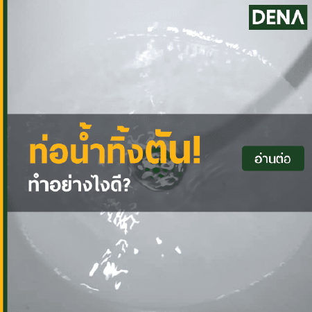 ท่อน้ำทิ้งอ่างล้างหน้า ท่อน้ำทิ้ง ท่อน้ำทิ้งอ่างล้างมือ ท่อน้ำทิ้งอ่างล้างหน้า ท่อน้ำทิ้ง ท่อน้ำทิ้งอ่างล้างมือ