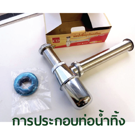 ท่อน้ำทิ้ง ท่อน้ำทิ้ง , ท่อน้ำทิ้งอ่างล้างหน้า , ท่อน้ำทิ้งกระปุก , พีเทป , P-Trap