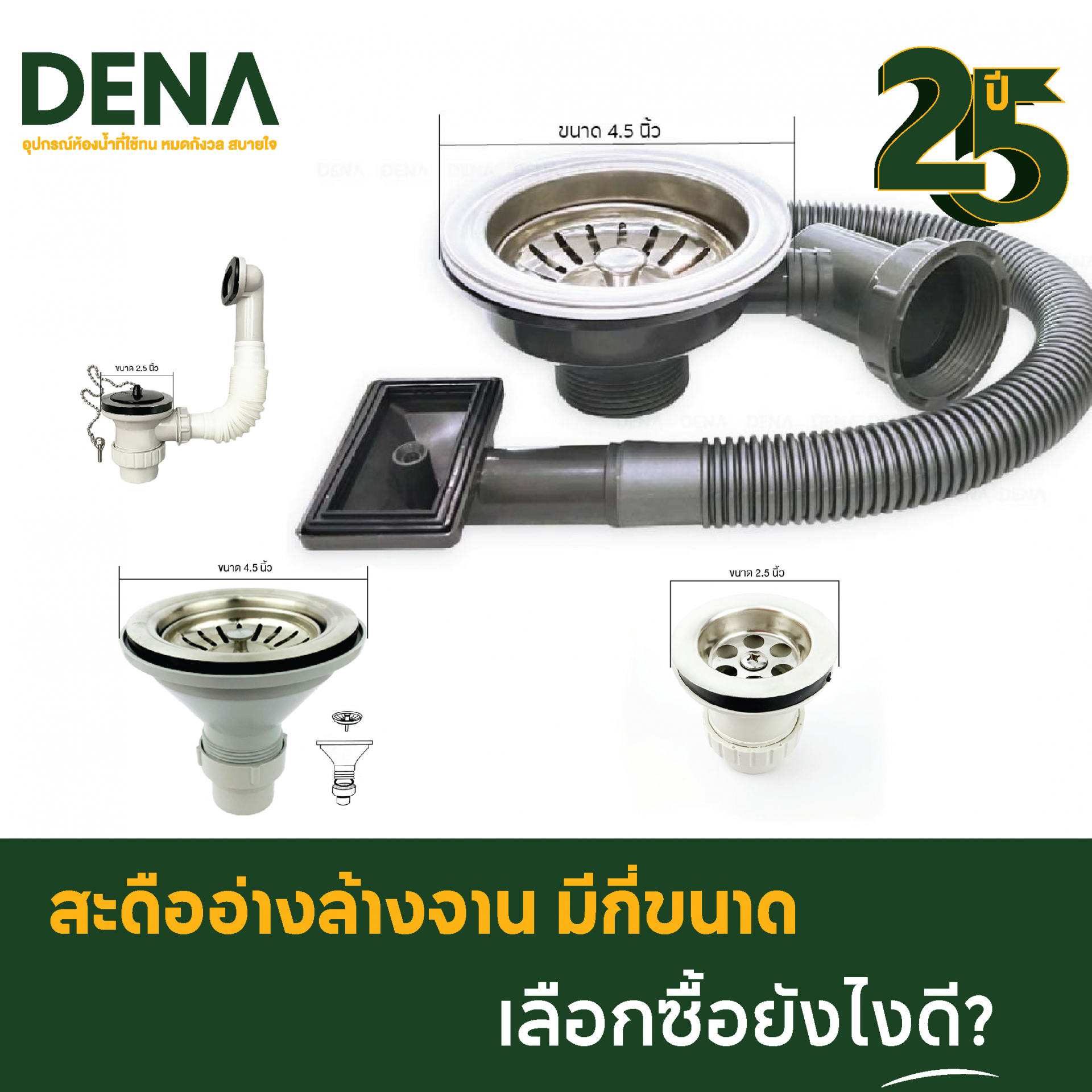 สะดืออ่างล้างจาน มีกี่ขนาด เลือกซื้อยังไงดี? สะดืออ่างล้างจาน มีกี่ขนาด เลือกซื้อยังไงดี?