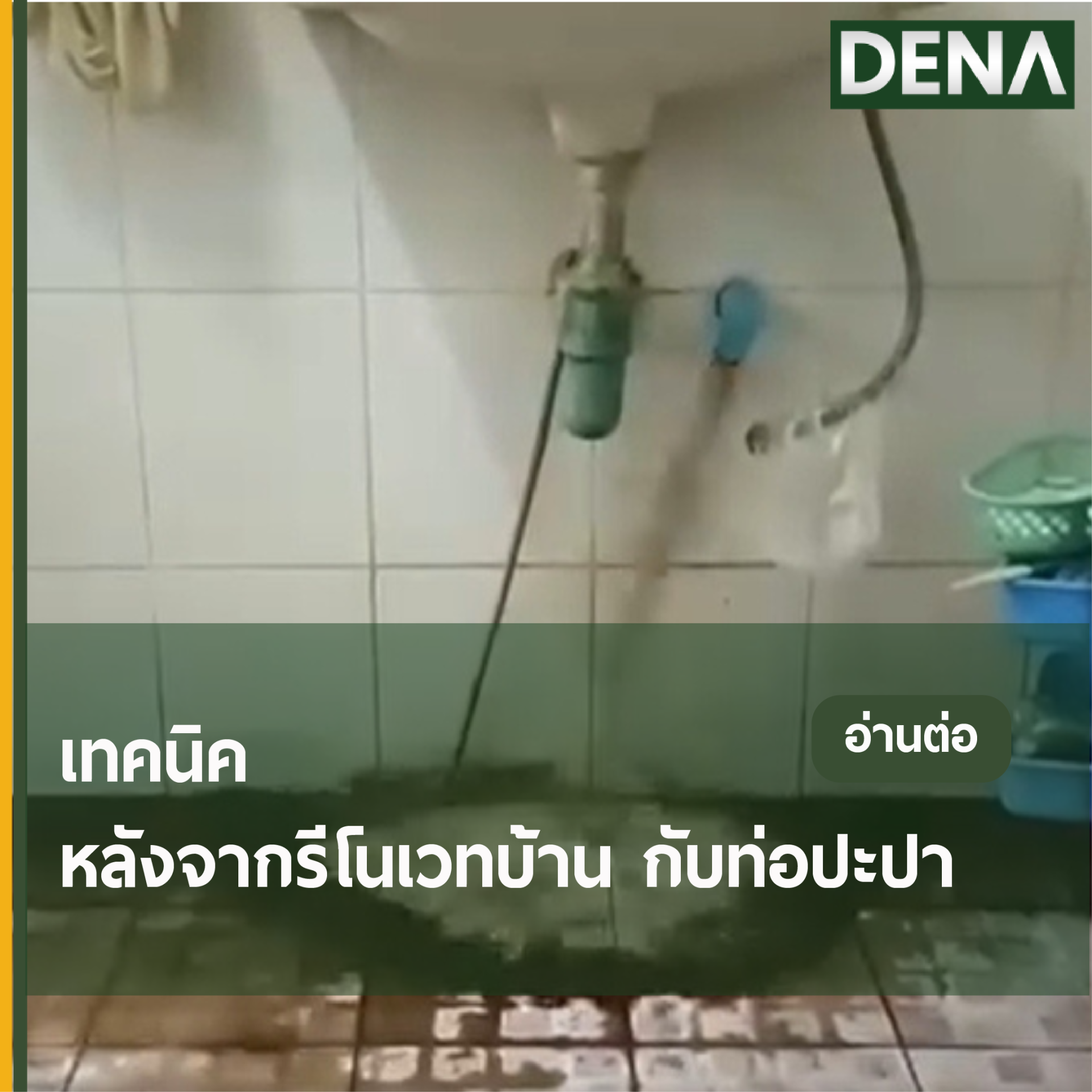 รีโนเวทบ้าน รีโนเวทห้องน้ำ น้ำไหลอ่อน น้ำไหลไม่แรง รีโนเวทบ้าน รีโนเวทห้องน้ำ น้ำไหลอ่อน น้ำไหลไม่แรง