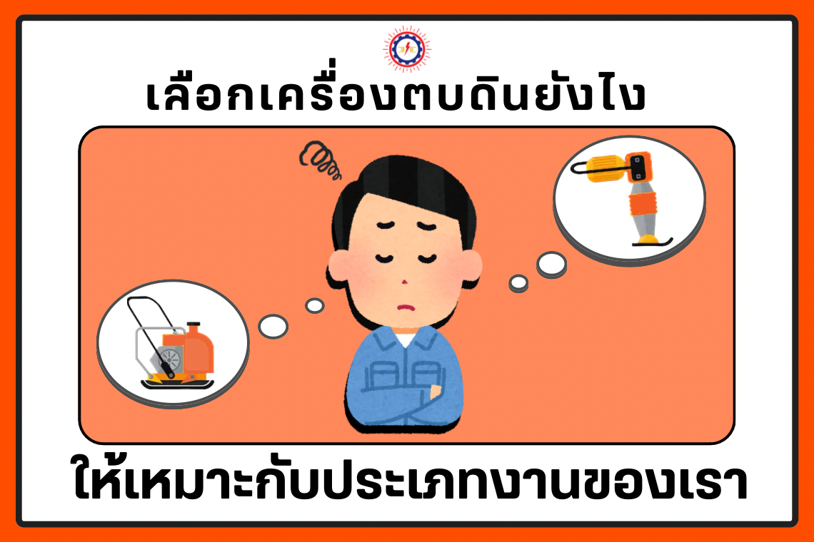 How to choose the right Compactor - thaigent