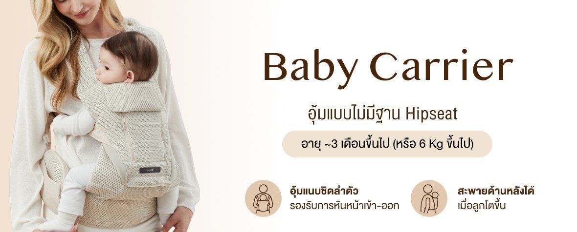 POGNAE Max Flow Light Baby Carrier อุ้มแบบไม่มีฐาน Hipseat