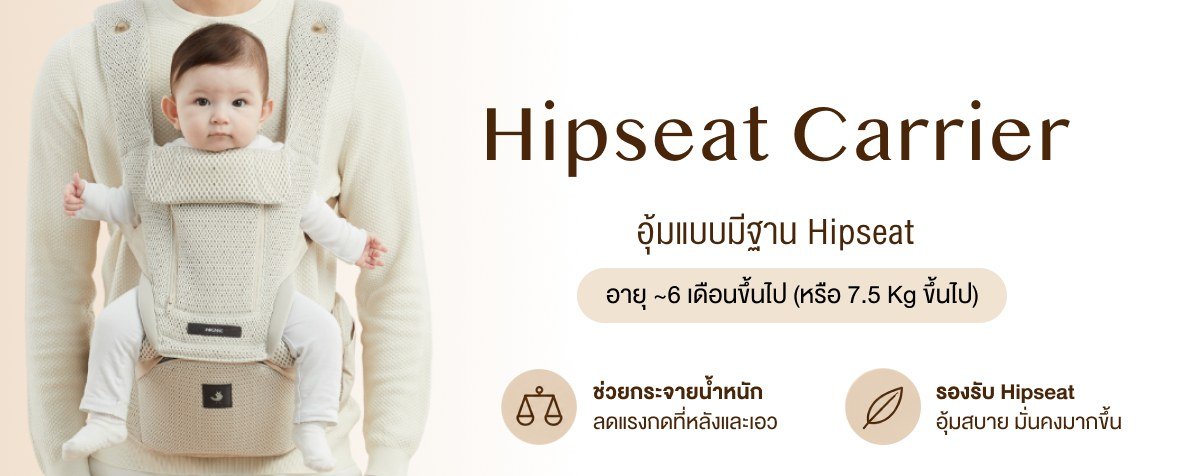 POGNAE Max Flow Light Hipseat Carrier อุ้มแบบมีฐาน Hipseat
