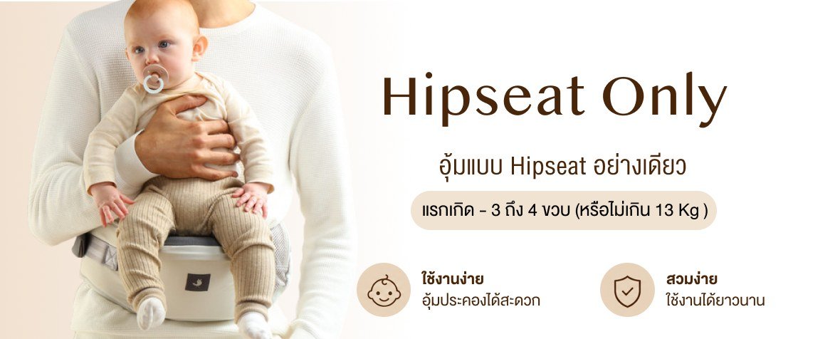 POGNAE Max Flow Light Hipseat Only อุ้มแบบ Hipseat อย่างเดียว