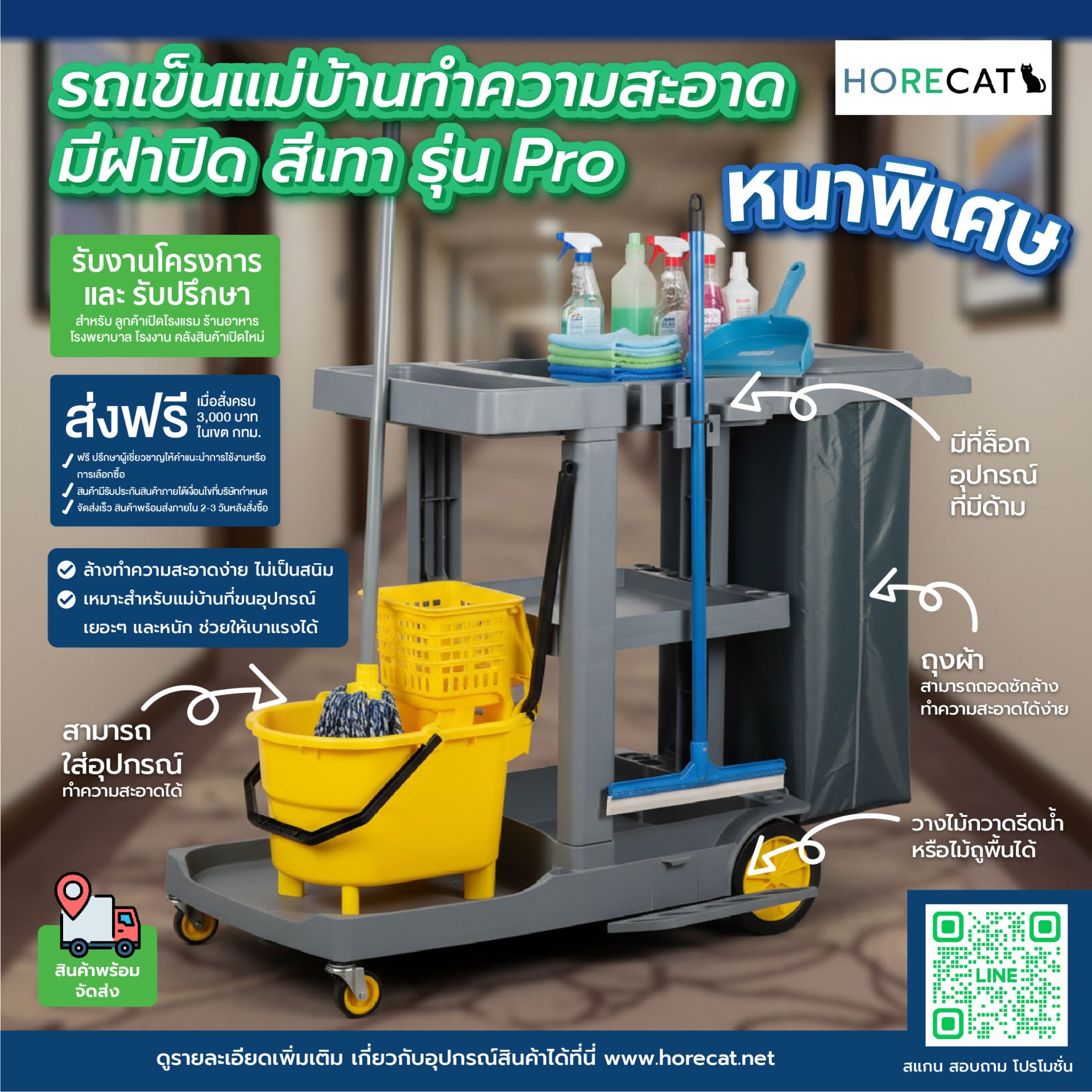 วิธีเลือกซื้อรถเข็นแม่บ้านทำความสะอาด ให้เหมาะกับธุรกิจ | HORECAT