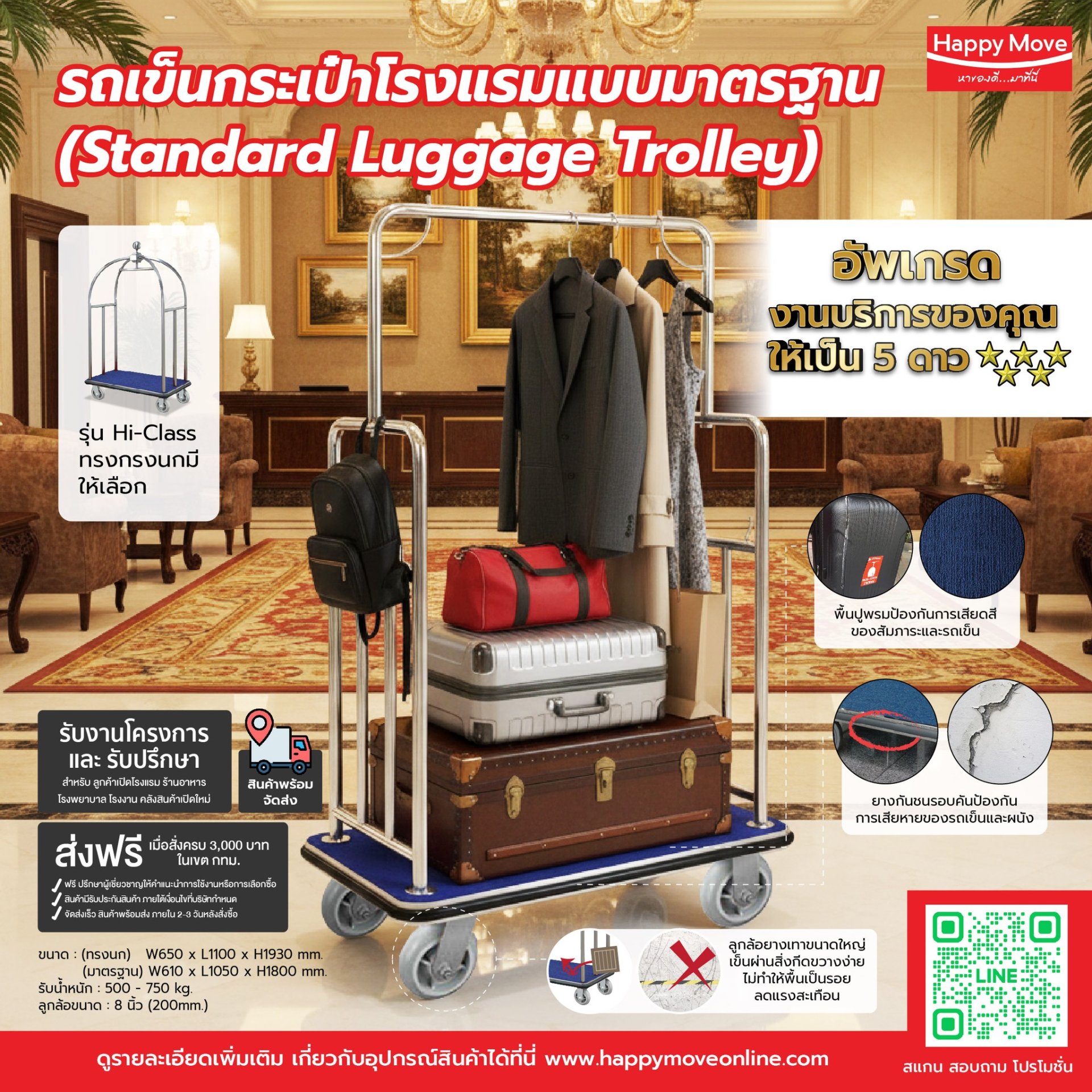 รถเข็นกระเป๋าโรงแรมแบบมาตรฐาน แข็งแรง หรูหรา ใช้งานทน | Happy Move