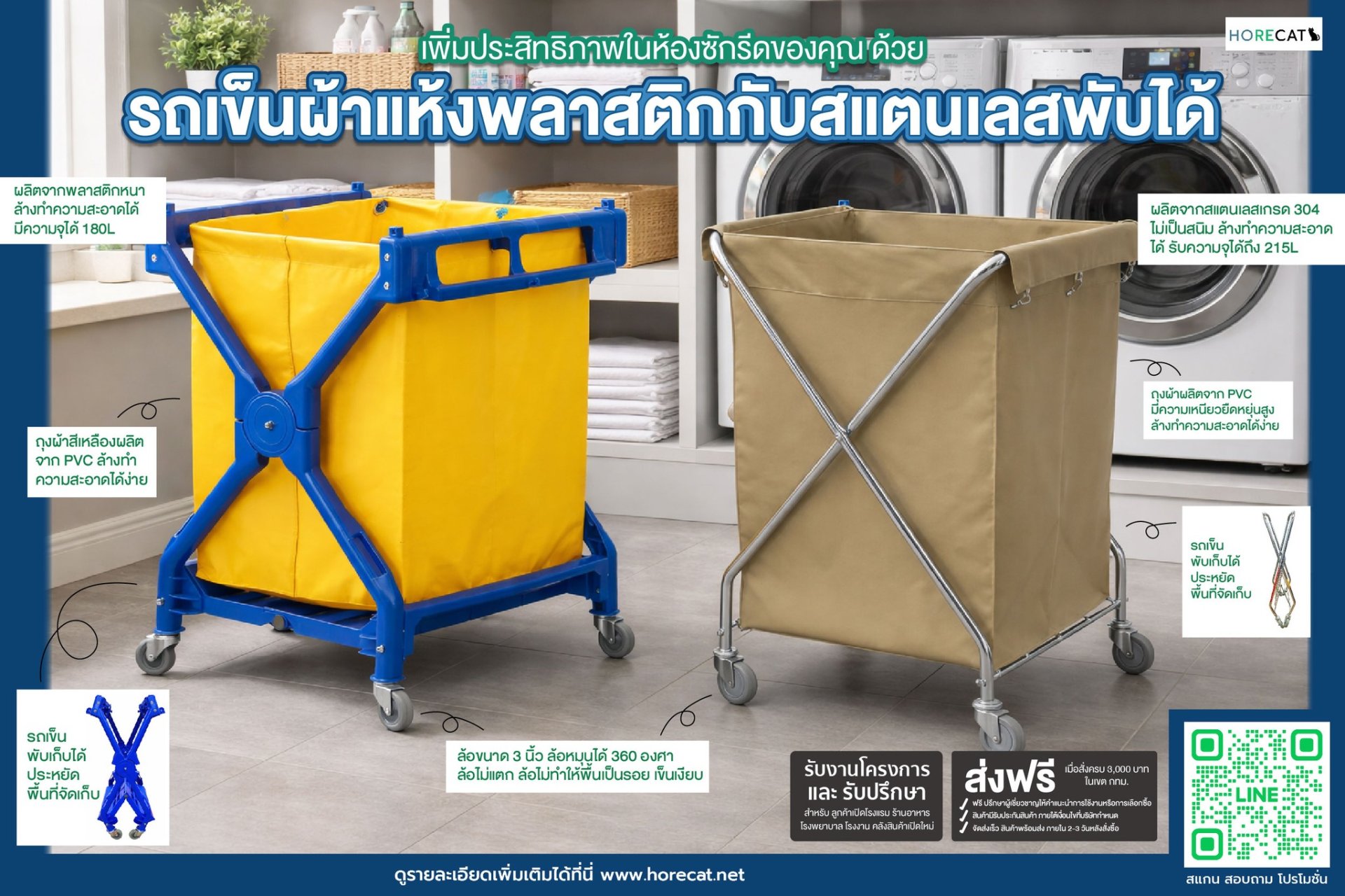 รถเข็นผ้า