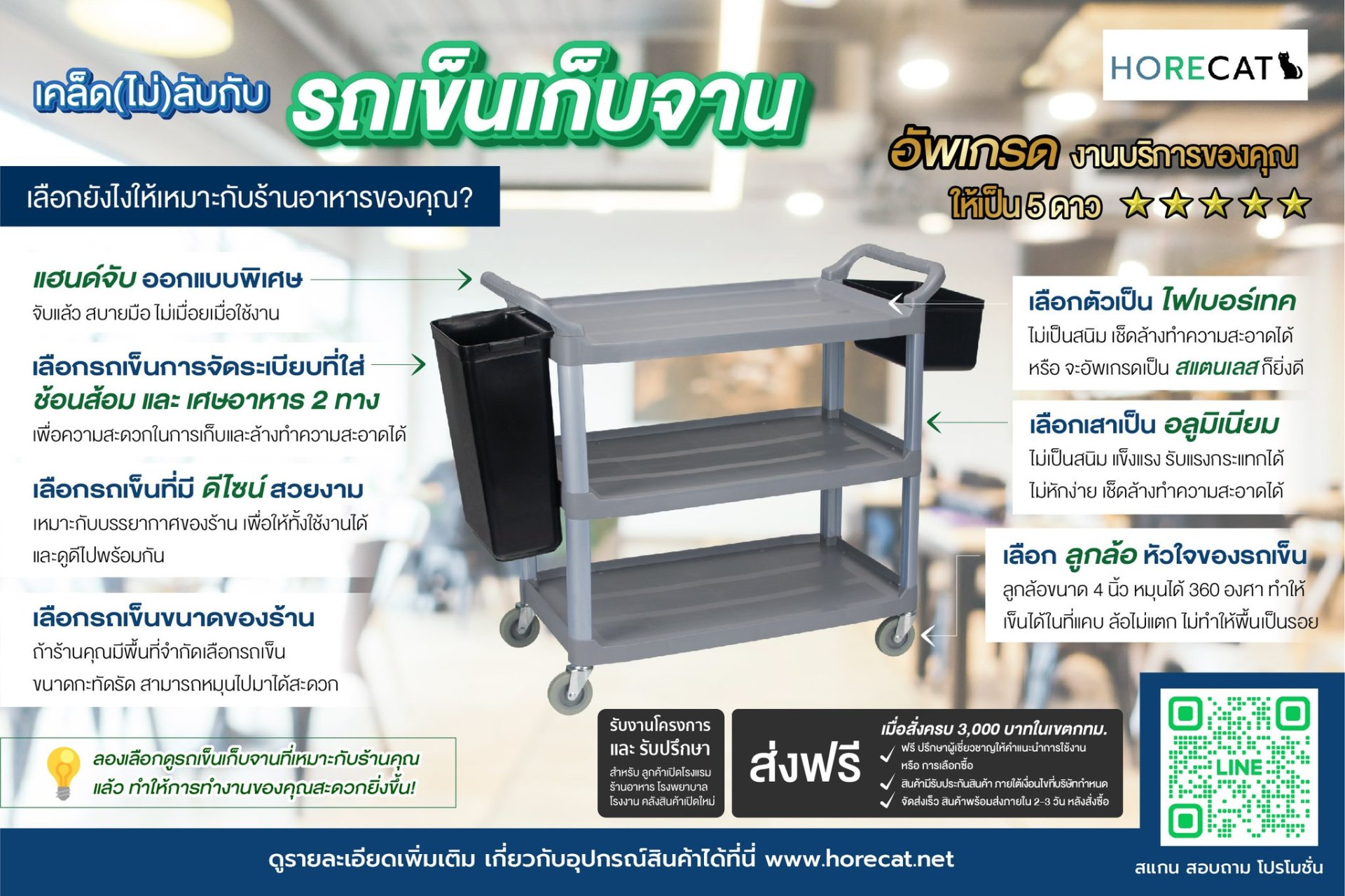 รถเข็นเก็บจาน โรงแรม-ร้านอาหาร แข็งแรง ทนทาน | HORECAT