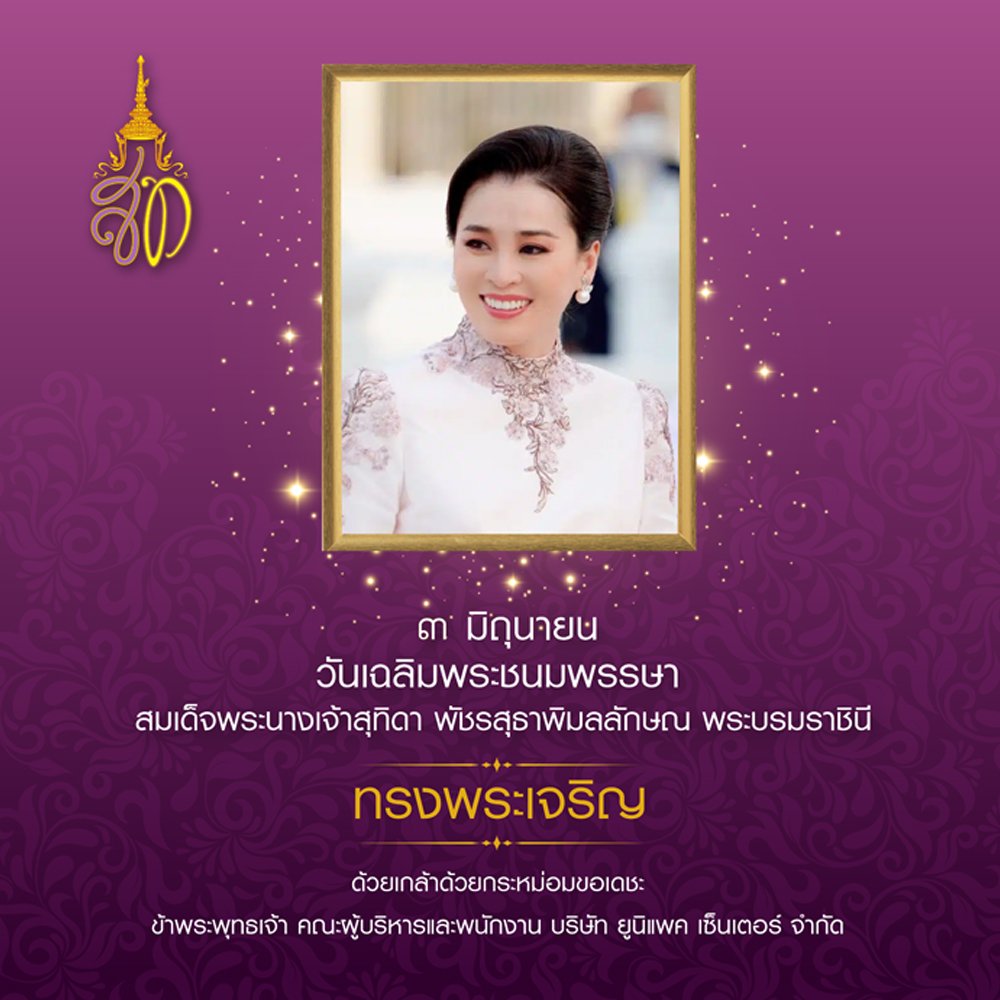 ทรงพระเจริญ