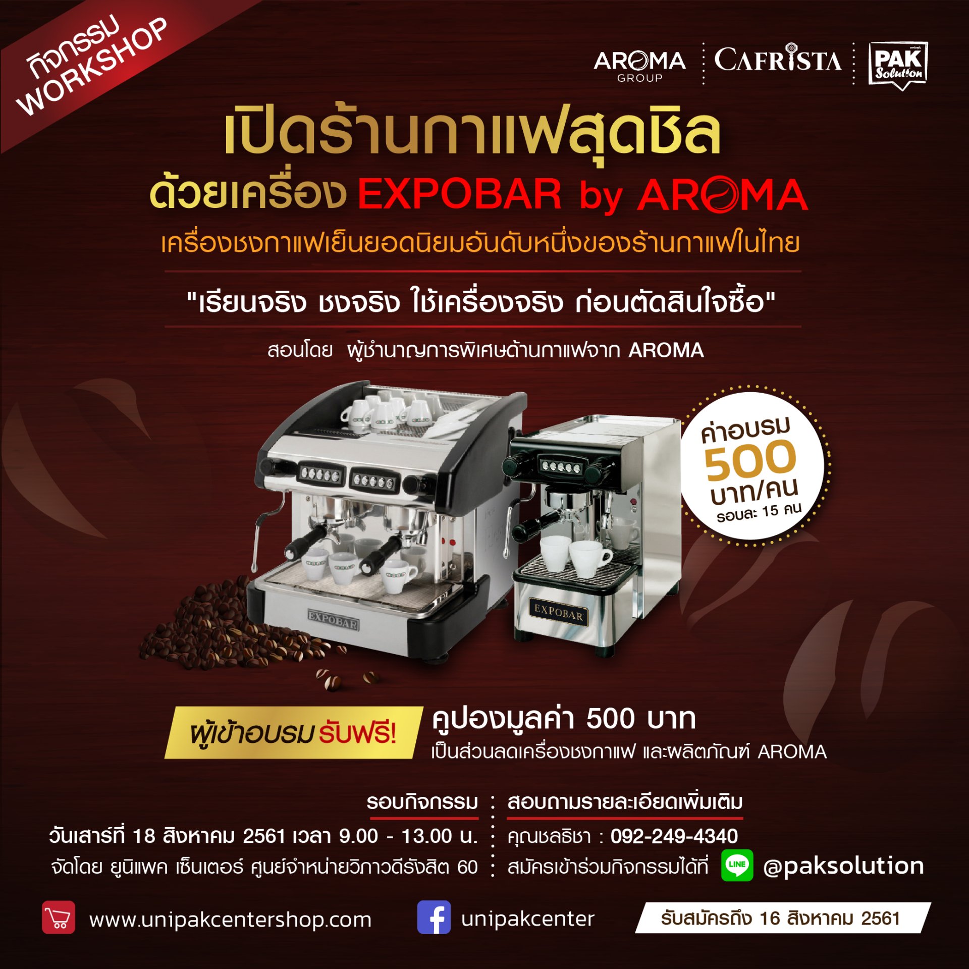 เปิดร้านกาแฟสุดชิล ด้วยเครื่อง EXPOBAR จาก AROMA