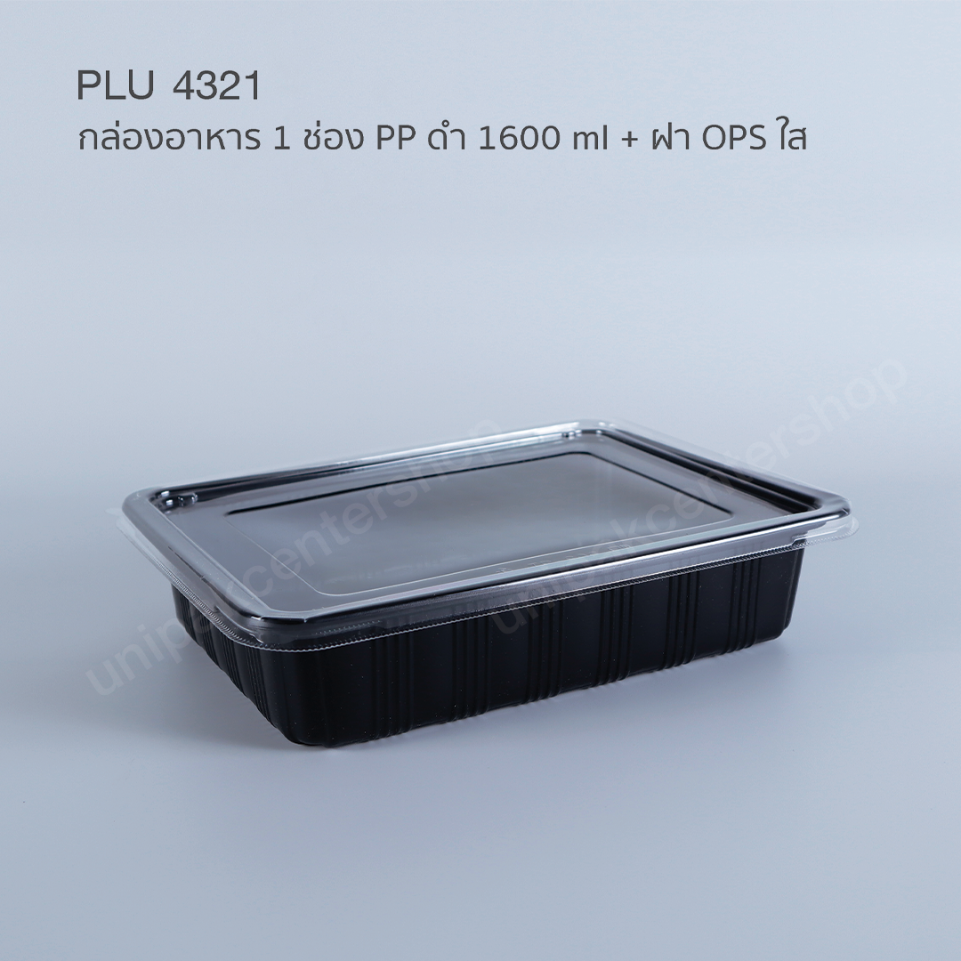 กล่องอาหารเหลี่ยม 1 ช่อง PP ดำ (TP- 806) 1600 ml + ฝา OPS ใส