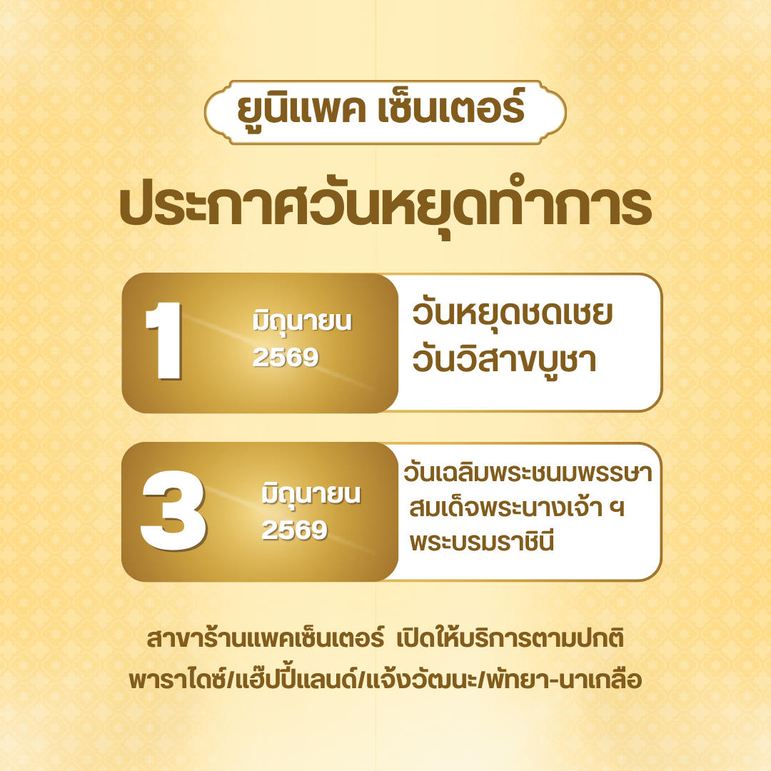 แจ้งวันหยุด เดือนมิถุนายน 2569