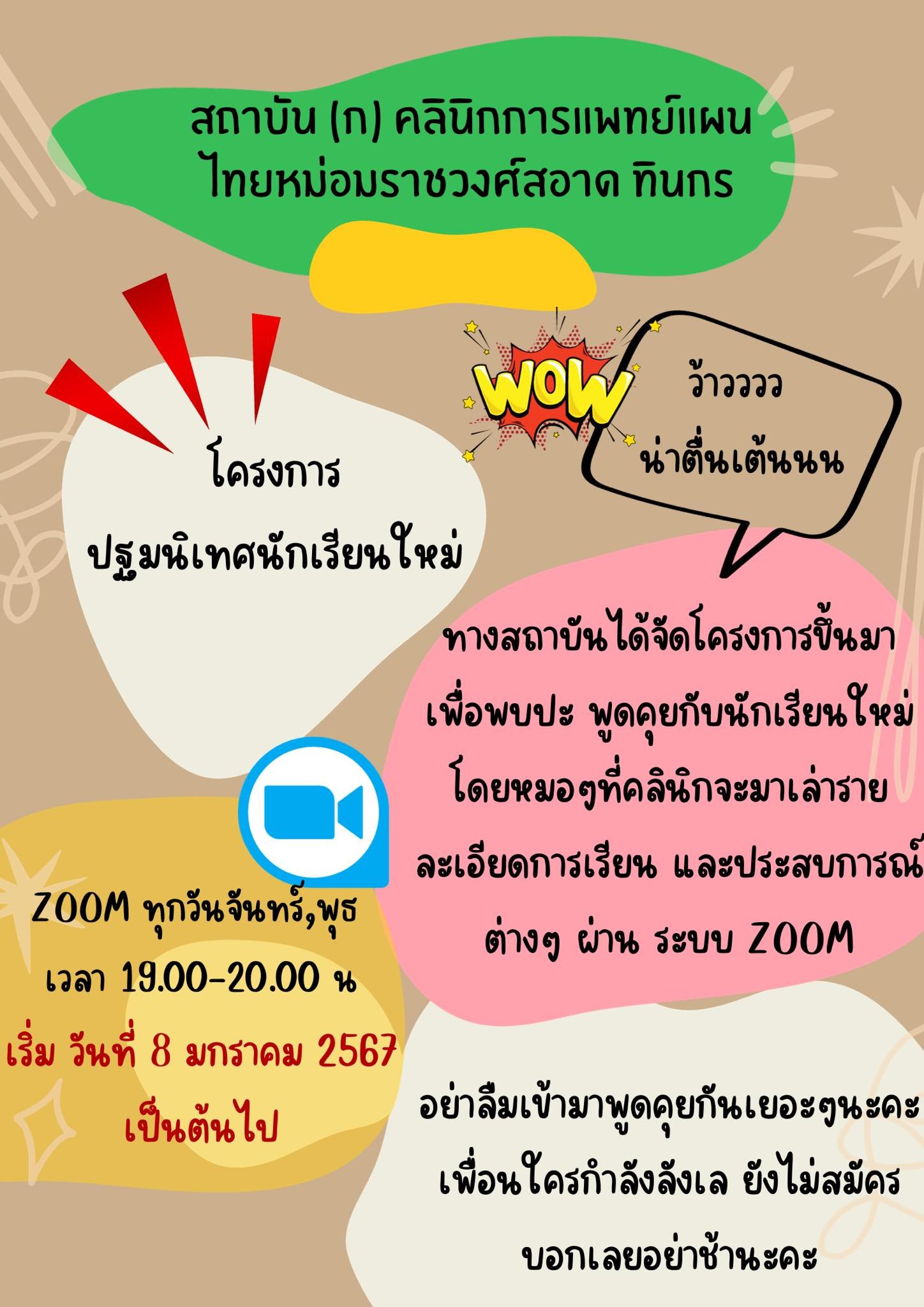 สมัครเรียนวิชาการแพทย์แผนไทย หลักสูตร 3 ปี สมัครเรียนวิชาการแพทย์แผนไทย หลักสูตร 3 ปี