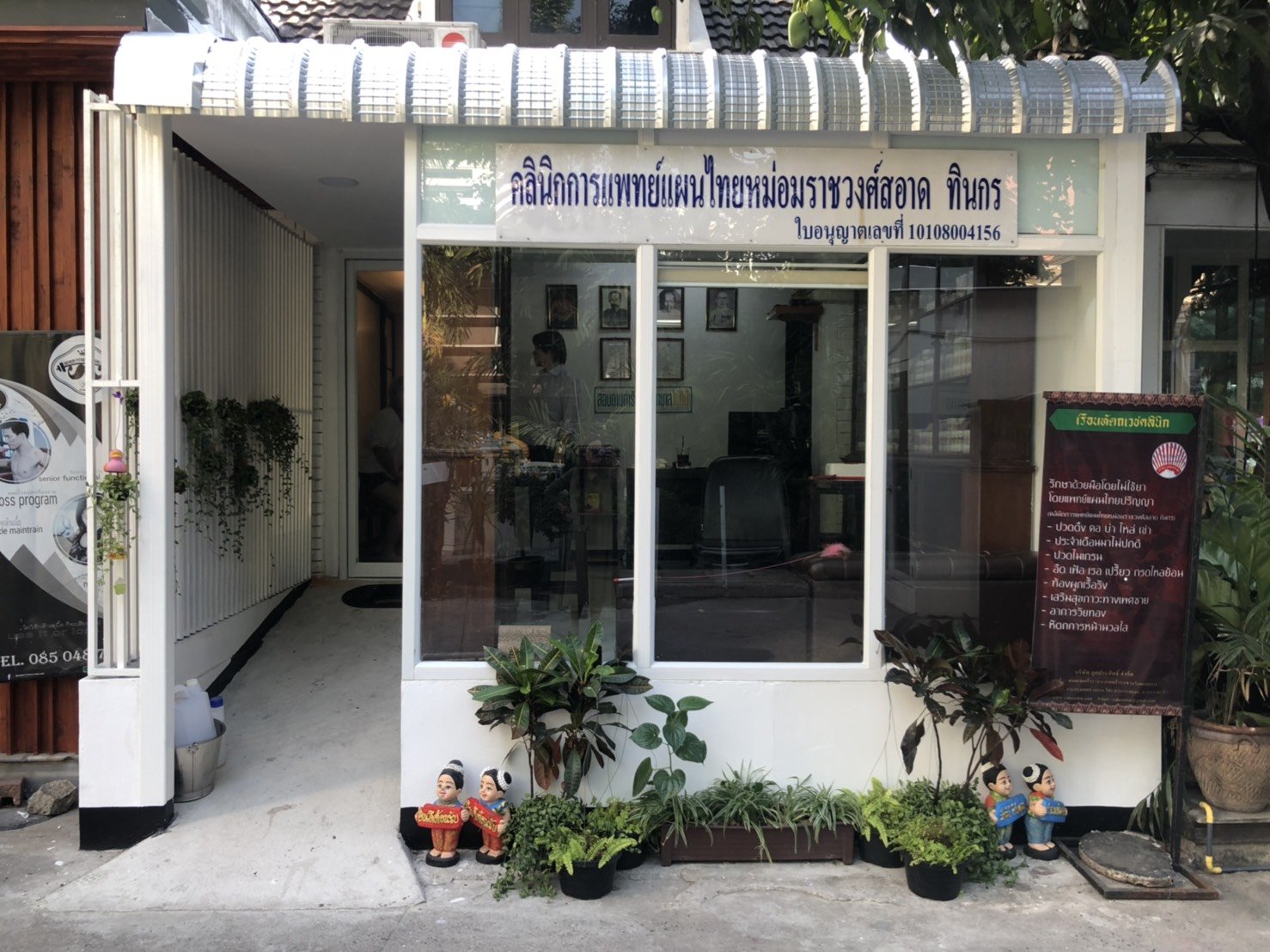 คลินิกการแพทย์แผนไทย หม่อมราชวงศ์สอาด ทินกร " สาขาซอยอารีย์ " คลินิกการแพทย์แผนไทย หม่อมราชวงศ์สอาด ทินกร " สาขาซอยอารีย์ "