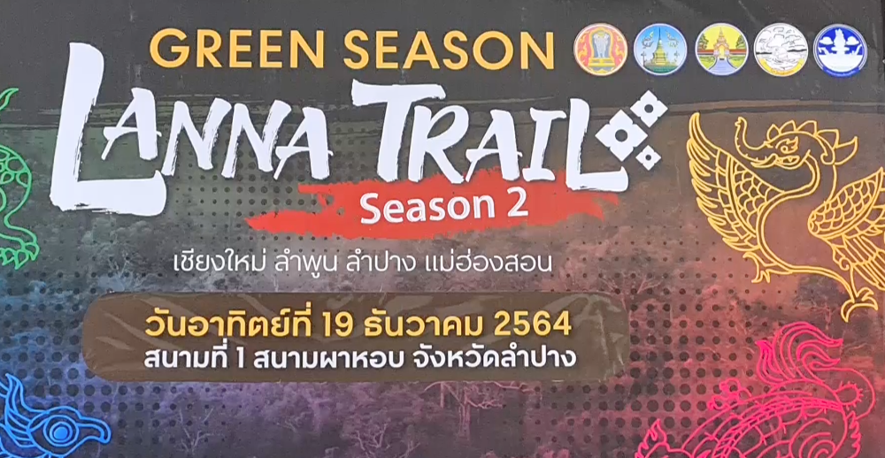 เปิดท่องเที่ยวธรรมชาติ วิถีล้านนา-สนามแรกที่ลำปาง-การแข่งขัน Lanna Trail 4 จังหวัด