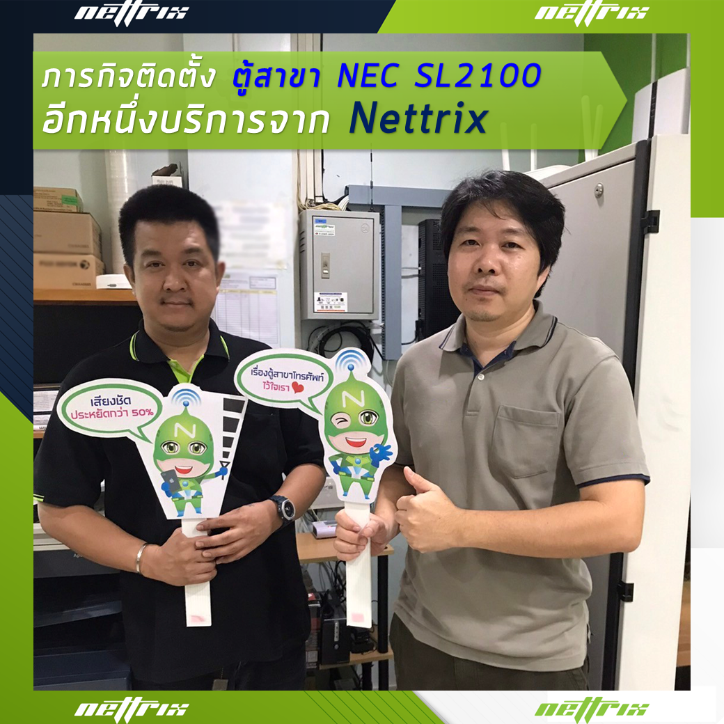 ผลงานติดตั้งระบบตู้สาขาโทรศัพท์ PABX