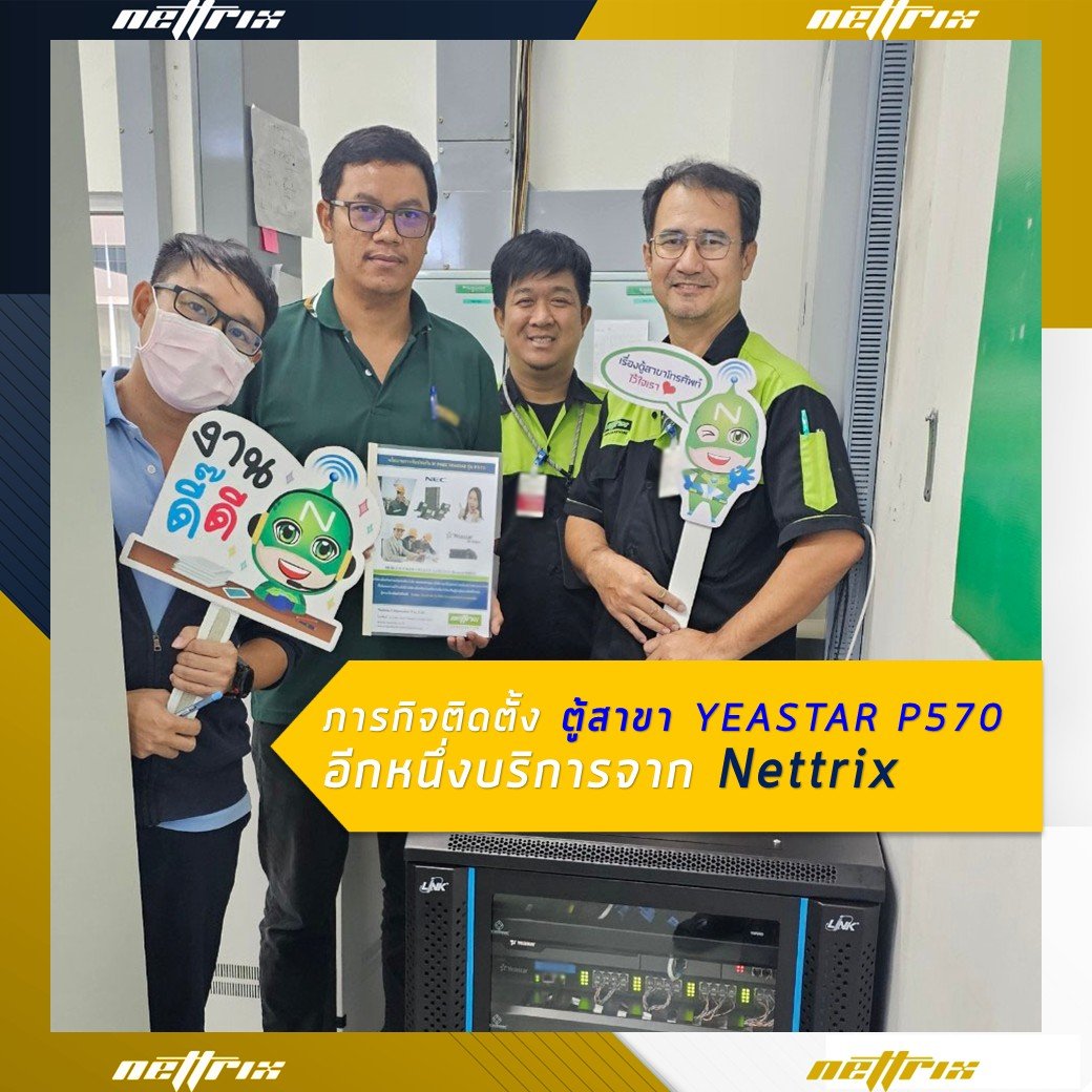 ผลงานติดตั้งระบบตู้สาขาโทรศัพท์ PABX