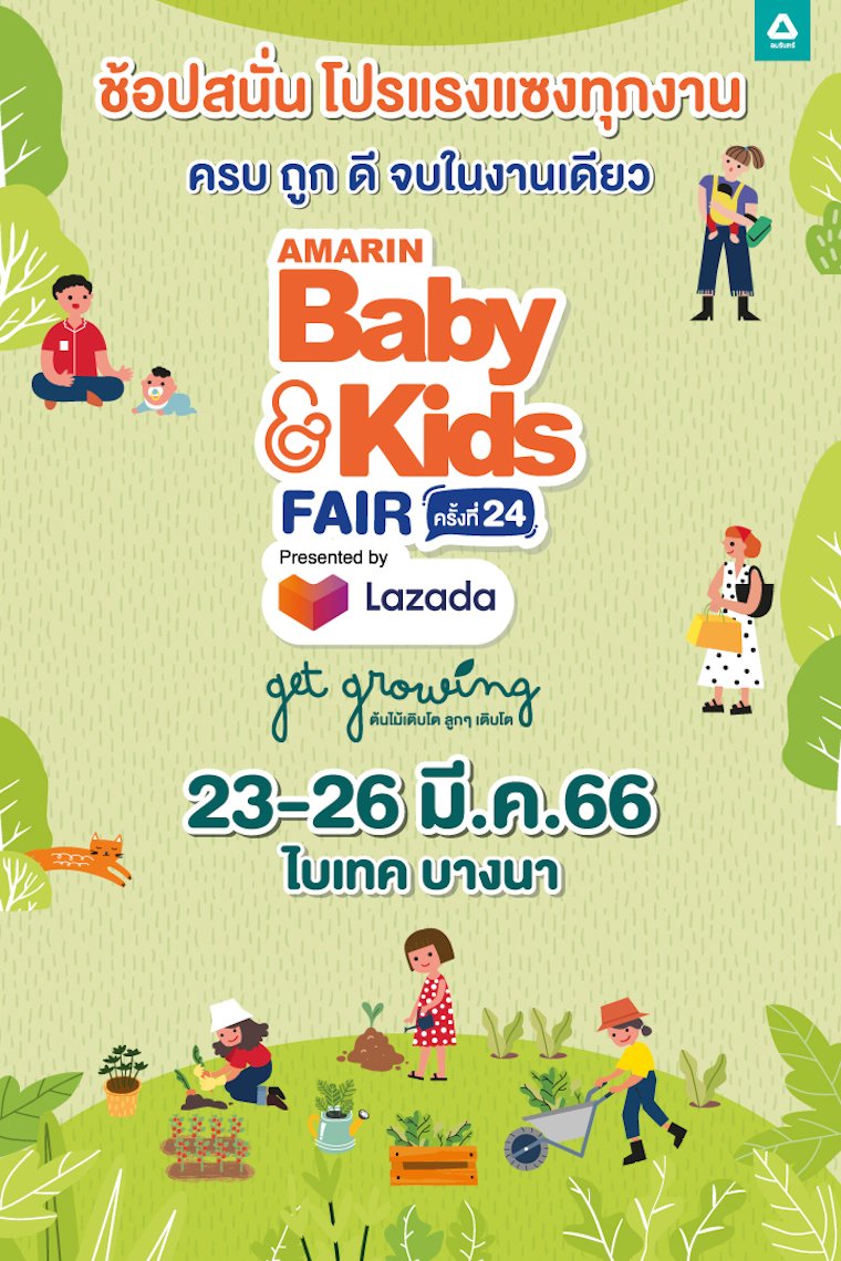 Amarin Baby & Kids Fair 2023