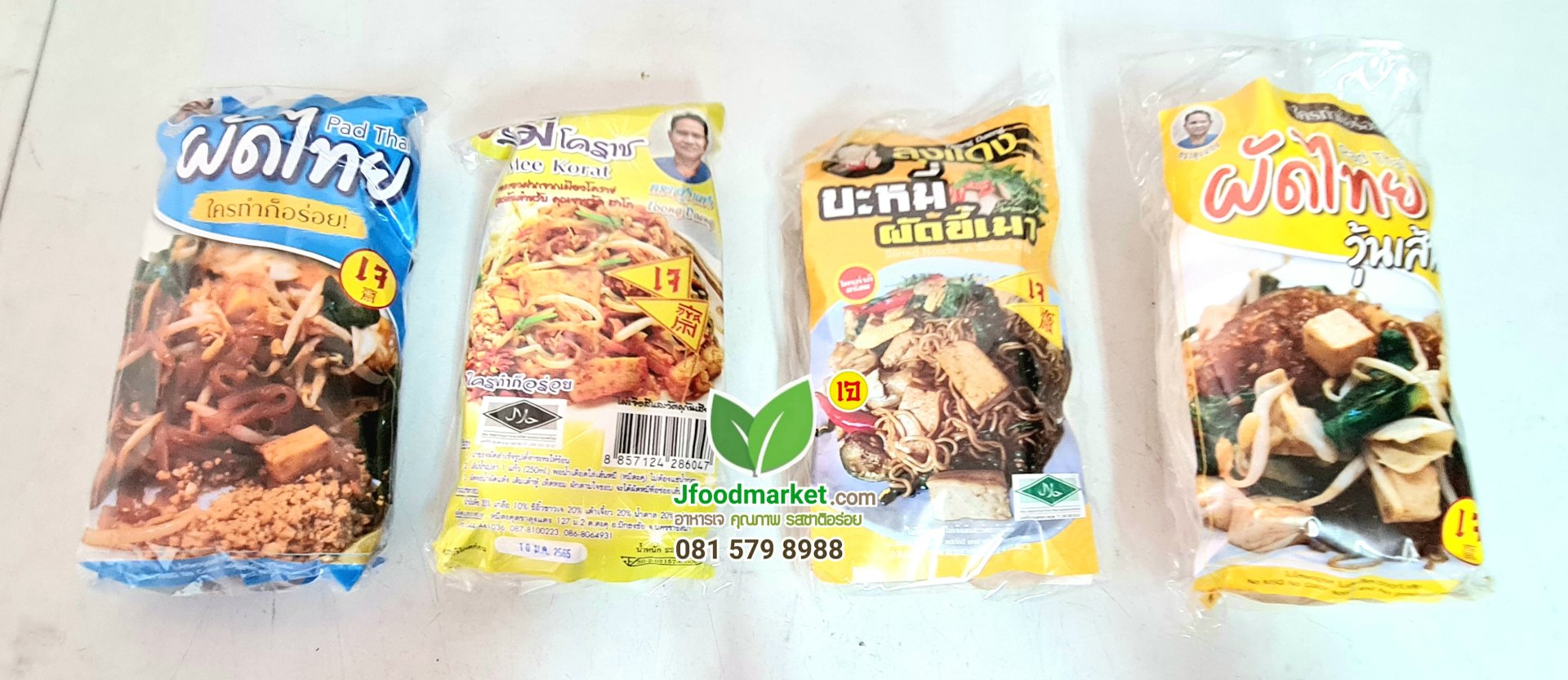 ผัดไทยเจ เส้นจันทร์ พร้อมปรุง ผัดไทยเจ เส้นจันทร์ พร้อมปรุง