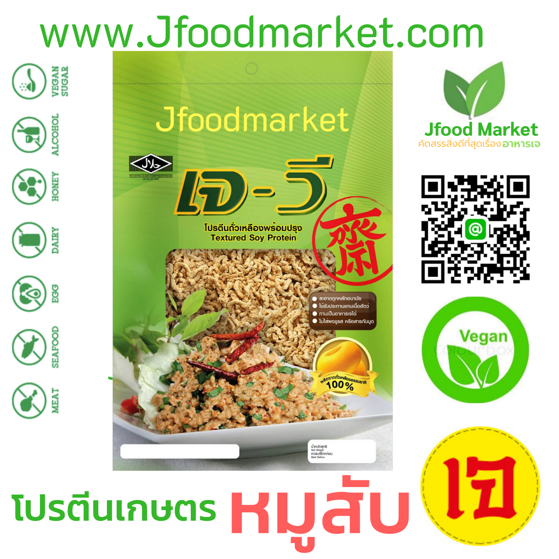 Textured Vegetable Protein/Textured Soy Protein  size 100 g.