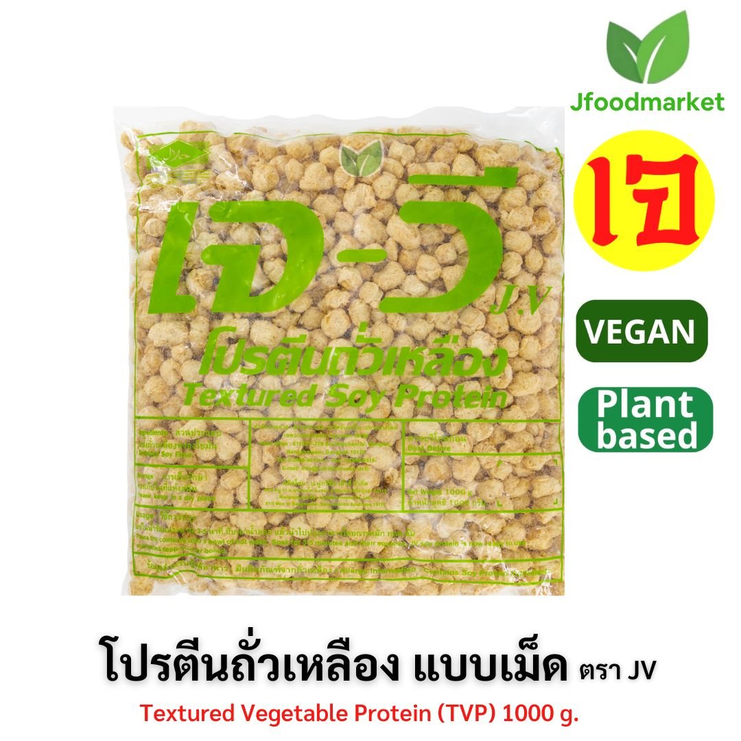Textured Vegetable Protein 1 kg. JV (Pellet shape) เม็ด