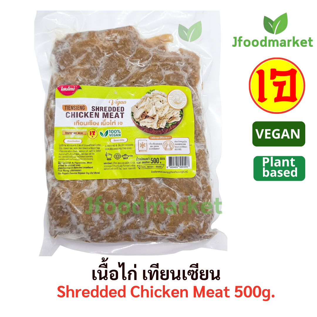 เศษไก่เจ ตราเทียนเซียน ขนาด 500 กรัม อร่อยมาก