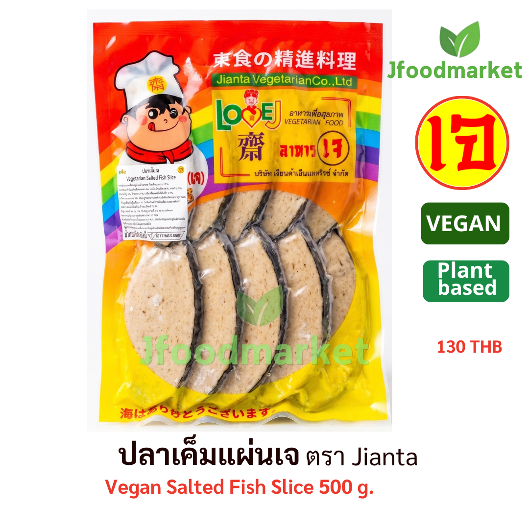 ปลาเค็มแผ่นเจ ตราเจียนต้า ขนาด 10 ชิ้น 500 กรัม