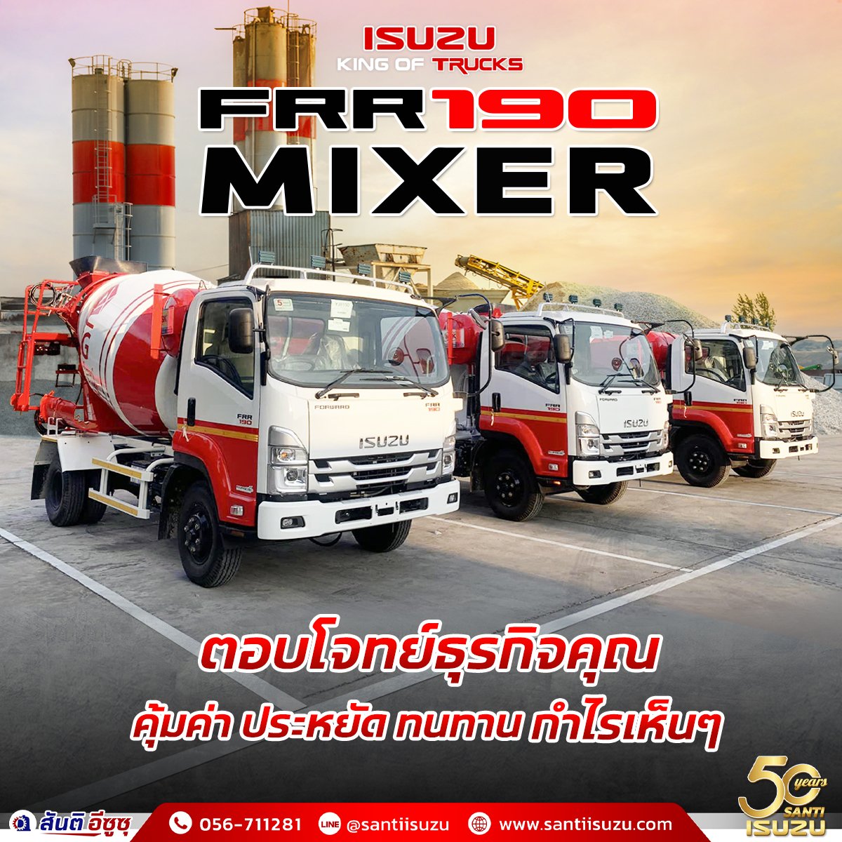 รถผสมปูน รุ่น FRR 190 รถผสมปูน รุ่น FRR 190