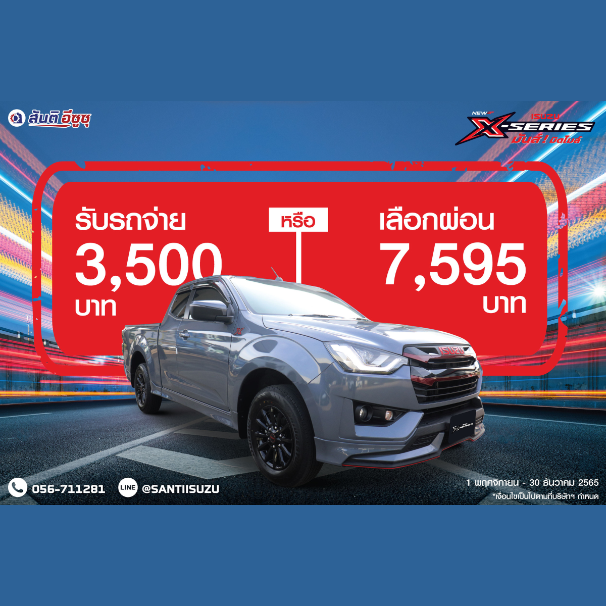 NEW ISUZU X-SERIES SPEED รับรถจ่าย 3,500 บาท  NEW ISUZU X-SERIES SPEED รับรถจ่าย 3,500 บาท