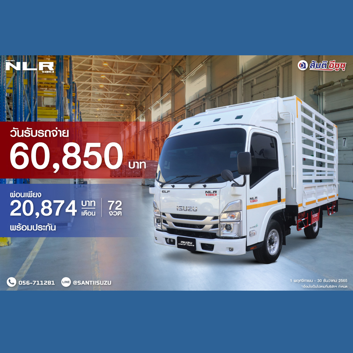 NLR 130 60,850 บาท