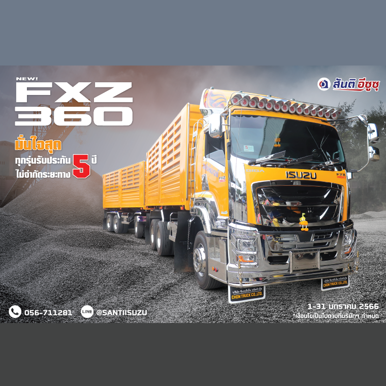 ISUZU FXZ 360  มั่นใจสุด รับประกัน 5 ปี ไม่จำกัดระยะทาง ISUZU FXZ 360  มั่นใจสุด รับประกัน 5 ปี ไม่จำกัดระยะทาง