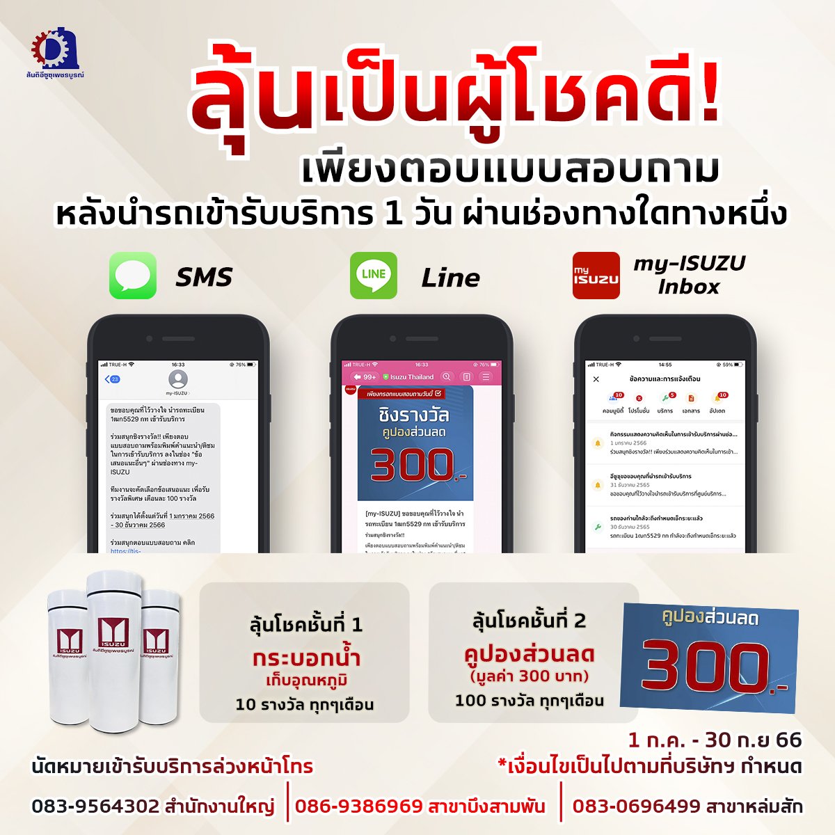 กิจกรรมตอบแบบสอบถามความพึงพอใจ หลังนำรถเข้ารับบริการ ลุ้นเป็นผู้โชคดี! กิจกรรมตอบแบบสอบถามความพึงพอใจ หลังนำรถเข้ารับบริการ ลุ้นเป็นผู้โชคดี!