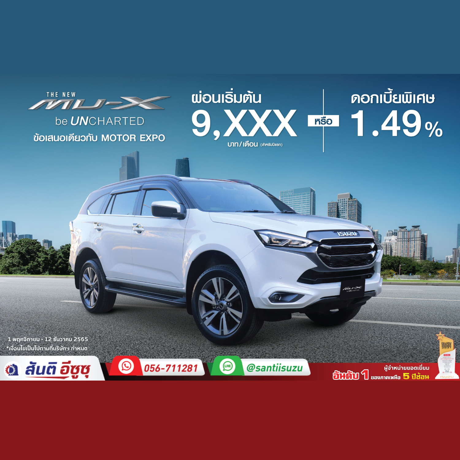 THE NEW MU-X ข้อเสนอเดียวกับ Motor Expo