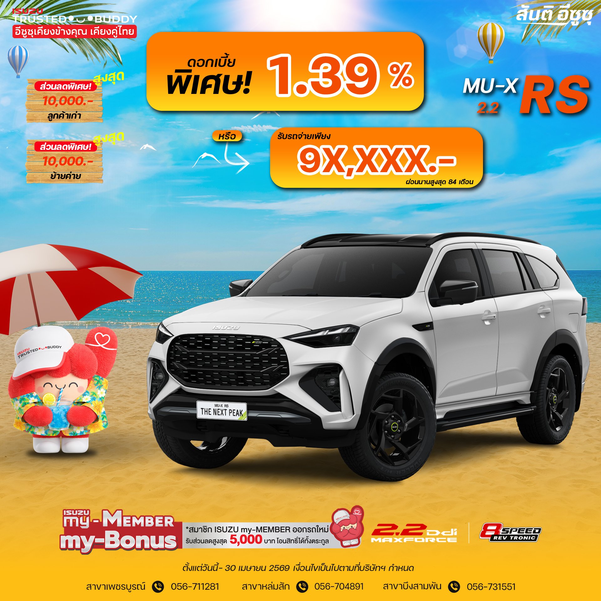 ISUZU MU-X 2.2 RS สีขาวมุก ราคา 1,636,000 บาท โปรพิเศษตอนรับเดือนเมษายน