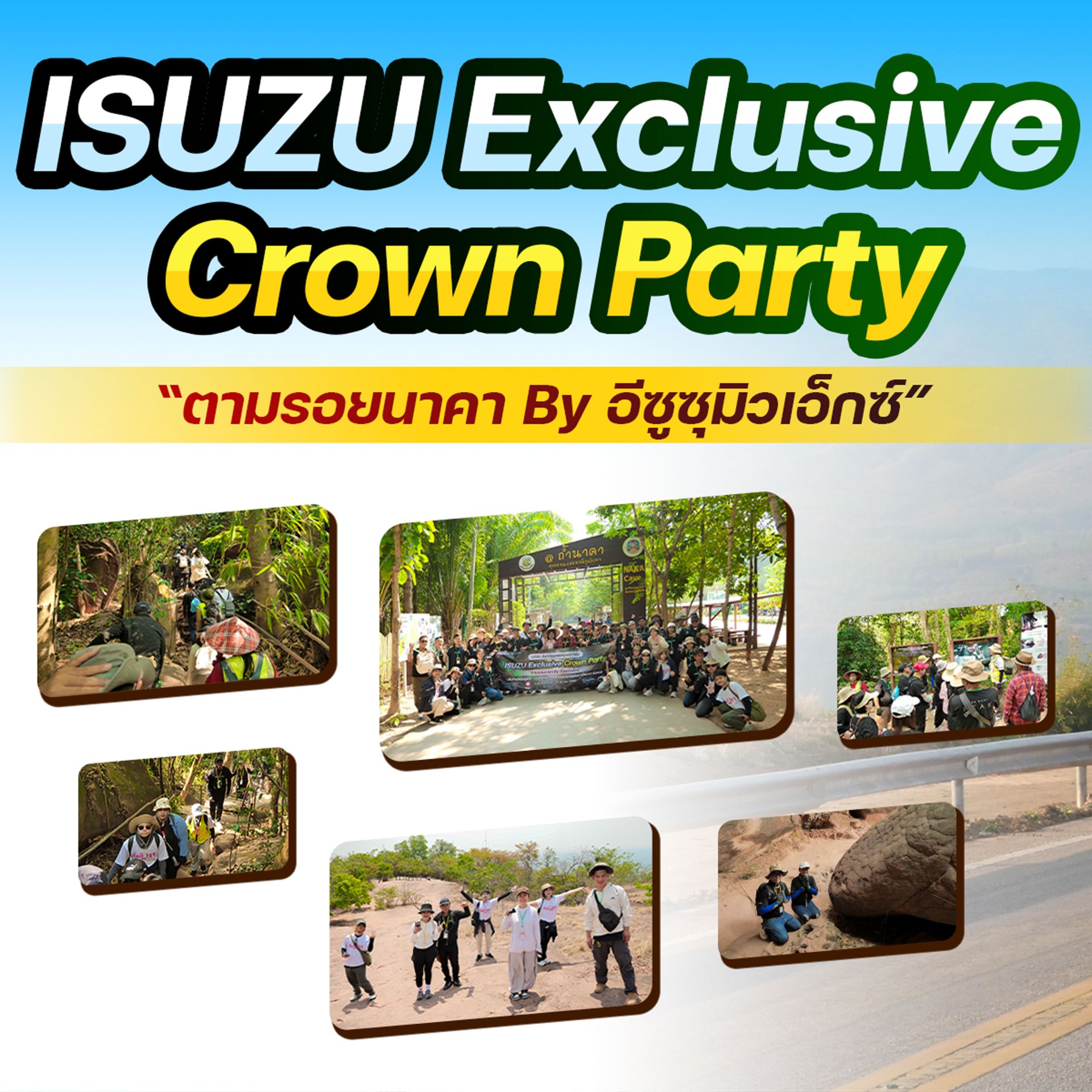 ISUZU Exclusive Crown Party อีกหนึ่งเส้นทางแห่งความประทับใจ