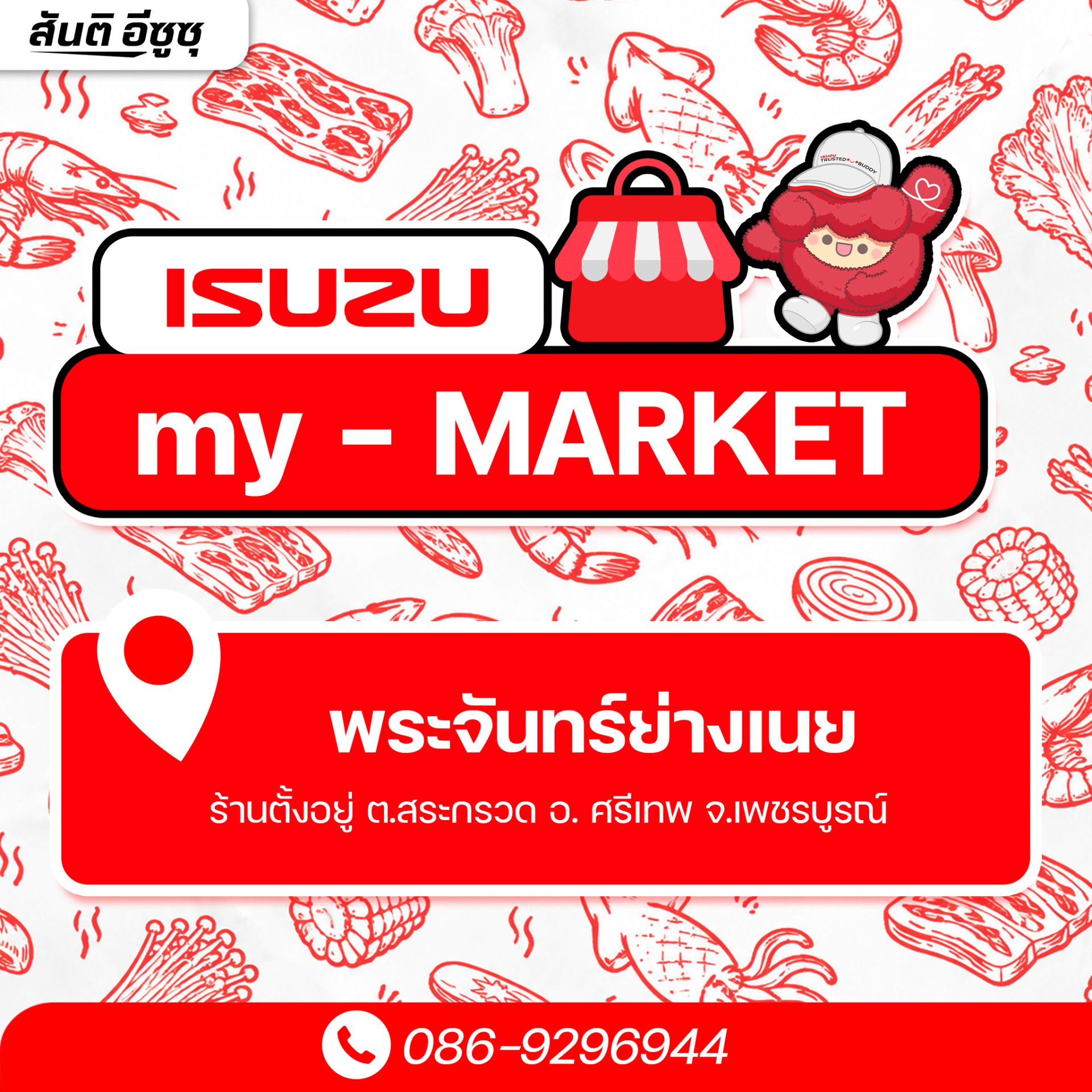 หิวเมื่อไหร่ ก็แวะมาอิ่มฟินที่ พระจันทร์ย่างเนยหมูกระทะบุฟเฟ่ต์