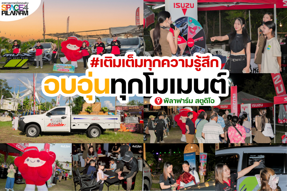 ภาพบรรยากาศงานโชว์รถพิลาฟาร์ม