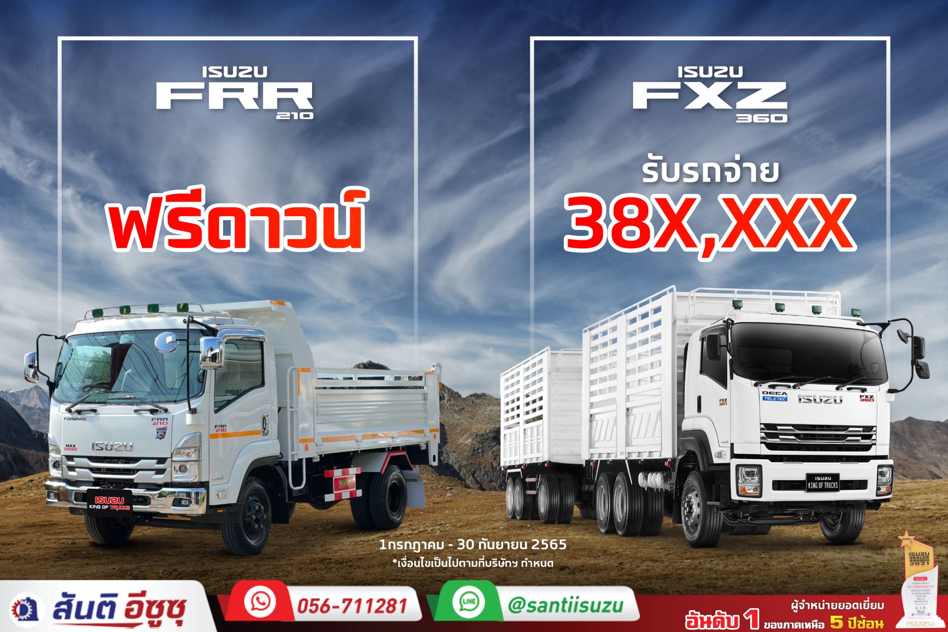 รถบรรทุก 2 รุ่น ขายดีที่สุด พร้อมโปรที่ปังที่สุด รถบรรทุก 2 รุ่น ขายดีที่สุด พร้อมโปรที่ปังที่สุด