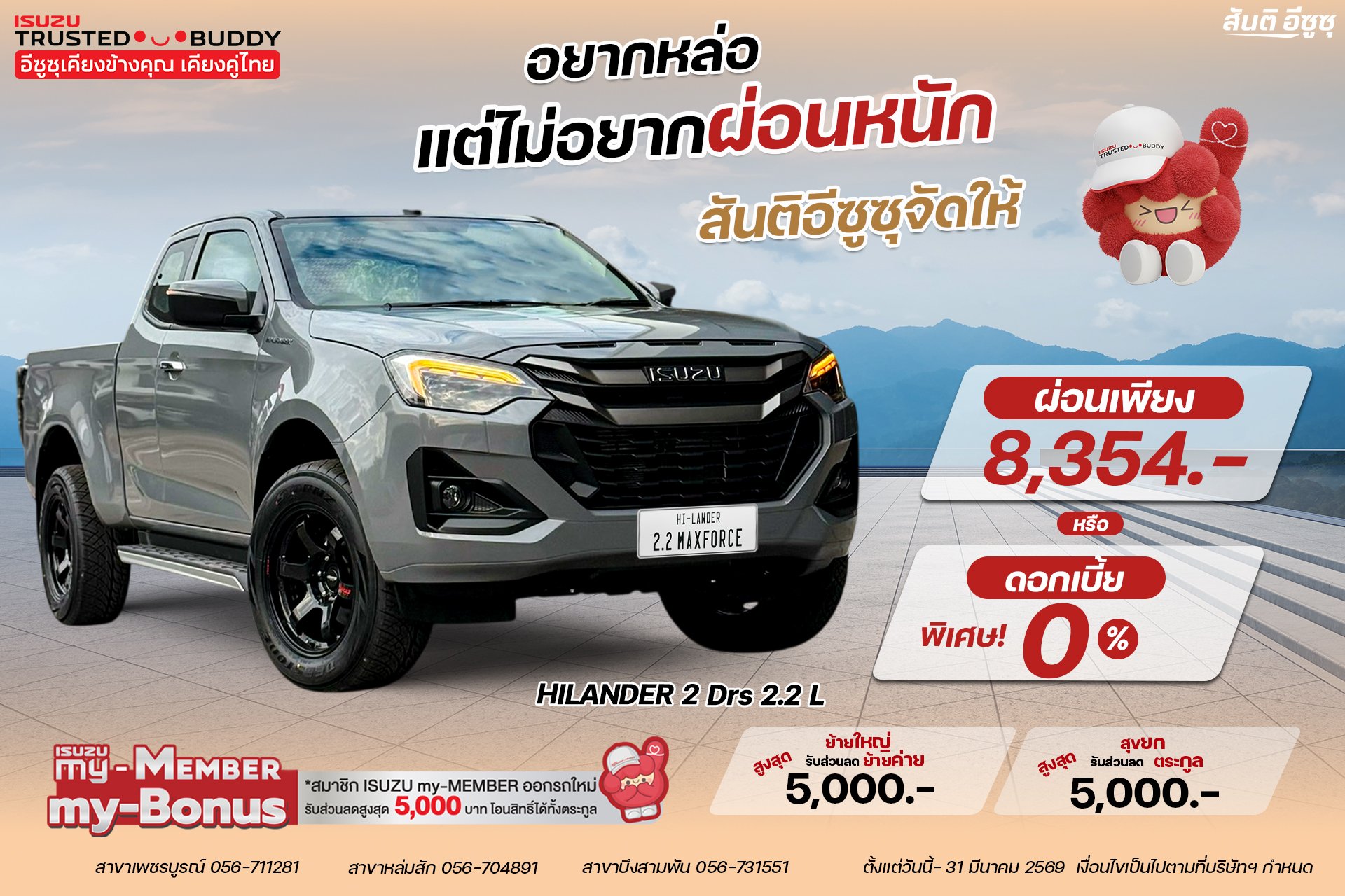 โปรโมชั่นพิเศษ ISUZU Hilander 2 Drs. 2.2 Ddi L
